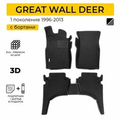 EVA коврики в салон автомобиля GREAT WALL DEER (Грейт Вол Дир), ева коврики автомобильные с бортами, эва в машину Нет бренда