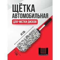 Щетка для дисков из микрофибры Glosswork