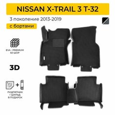 EVA коврики автомобильные с бортами NISSAN X-TRAIL 3 (Ниссан Икстрейл 3) 2013-2022 Нет бренда