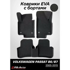 Коврики EVA 3D с бортами Volkswagen Passat B6/B7/CC Ps Avto