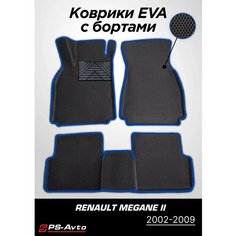 Коврики EVA (ЕВА) 3D Renault Megane II с бортами + подпятник Ps Avto