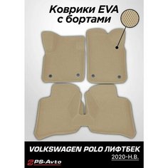 Коврики EVA 3D с бортами Volkswagen Polo Liftback Ps Avto