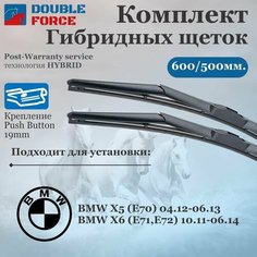 Щетки стеклоочистителя для Hyundai ix55 600-500 комплект гибридных щеток Double Force