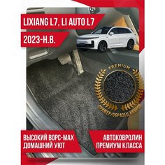 Ворсовые Eva коврики LiXiang L7, Li Auto L7 без холодильника (2023-н. в.) Kovrix