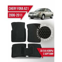 Коврики эва Chery Fora A21 (2006-2011) 3d с бортиками Kovrix