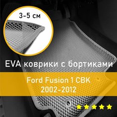 3Д коврики ЕВА (EVA, ЭВА) с бортиками на Ford Fusion 1 CBK 2002-2012 Форд Фьжн Левый руль Ромб Серый с серой окантовкой Наноковрик