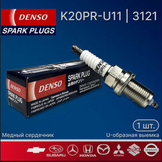 Свеча зажигания (1шт.) DENSO K20PR-U11 3121 для Chevrolet, Daewoo, Honda, Mercedes-Benz, Mitsubishi, Nissan, Subaru и др