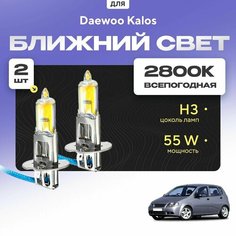 Всесезонные галогеновые лампочки 2800К H3 в ПТФ для Daewoo Kalos. H3 в туманки для Дэу калос. Галоген в противотуманные фары Va24 Ru