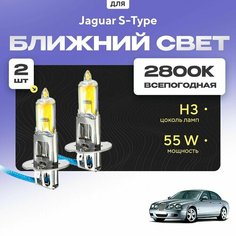 Всесезонные галогеновые лампочки 2800К H3 в ПТФ для Jaguar S-Type. H3 в туманки для Ягуар. Галоген в противотуманные фары Va24 Ru