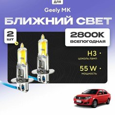 Всесезонные галогеновые лампочки 2800К H3 в ПТФ для Geely MK. H3 в туманки для Джили мк. Галоген в противотуманные фары Va24 Ru