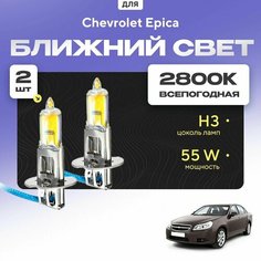 Всесезонные галогеновые лампочки 2800К H3 в ПТФ для Chevrolet Epica. H3 в туманки для Шевроле эпика. Галоген в противотуманные фары Va24 Ru