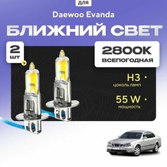 Всесезонные галогеновые лампочки 2800К H3 в ПТФ для Daewoo Evanda. H3 в туманки для Дэу эвада. Галоген в противотуманные фары Va24 Ru