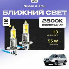 Всесезонные галогеновые лампочки 2800К H3 в ПТФ для Nissan X-Trail I (T30) дорест. и рест. 2000-2007. H3 в туманки для Ниссан Х-Трейл. Галоген в противотуманные фары Va24 Ru