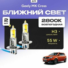 Всесезонные галогеновые лампочки 2800К H3 в ПТФ для Geely MK Cross. H3 в туманки для Джили мк кросс. Галоген в противотуманные фары Va24 Ru