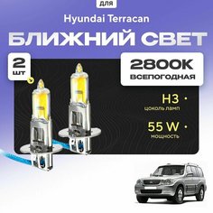 Всесезонные галогеновые лампочки 2800К H3 в ПТФ для Hyundai Terracan. H3 в туманки для Хендай терракан. Галоген в противотуманные фары Va24 Ru