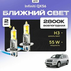 Всесезонные галогеновые лампочки 2800К H3 в ПТФ для Infiniti QX56 I (JA60) 2004-2010. H3 в туманки для Инфинити КУХ56. Галоген в противотуманные фары Va24 Ru
