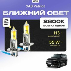 Всесезонные галогеновые лампочки 2800К H3 в ПТФ для УАЗ Patriot. H3 в туманки для UAZ Патриот. Галоген в противотуманные фары Va24 Ru