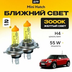 Желтый свет 3000К галогеновые лампочки H4 2шт для Mini Hatch R56 (3 дв. ) дорест. и рест. 2006 - 2013. Комплект галогена в ближний свет для Мини Хетч Va24 Ru