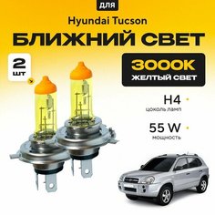 Желтый свет 3000К галогеновые лампочки H4 2шт для Hyundai Tucson I (JM) 2004 - 2010. Комплект галогена в ближний свет для Хендай Туксон Va24 Ru