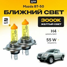 Желтый свет 3000К галогеновые лампочки H4 2шт для Mazda BT-50 . Комплект галогена в ближний свет для Мазда бт Va24 Ru