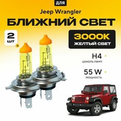 Желтый свет 3000К галогеновые лампочки H4 2шт для Jeep Wrangler . Комплект галогена в ближний свет для Джип вранглер Va24 Ru