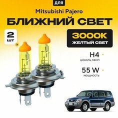 Желтый свет 3000К галогеновые лампочки H4 2шт для Mitsubishi Pajero III (V6, V7) 2000 - 2007. Комплект галогена в ближний свет для Митсубиси Паджеро Va24 Ru