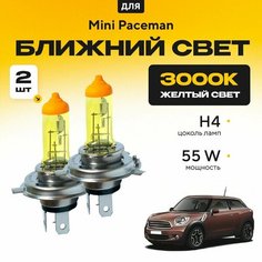 Желтый свет 3000К галогеновые лампочки H4 2шт для Mini Paceman . Комплект галогена в ближний свет для Мини пейсмен Va24 Ru