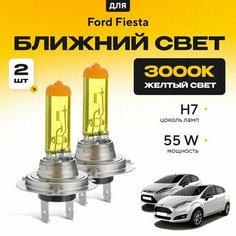 Желтый свет 3000К галогеновые лампочки H7 2шт для Ford Fiesta VI (хетчбек) дорест. и рест. 2008 - 2022. Комплект галогена в ближний свет для Форд Фиеста Va24 Ru