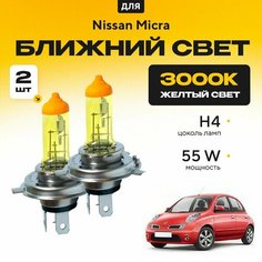 Желтый свет 3000К галогеновые лампочки H4 2шт для Nissan Micra . Комплект галогена в ближний свет для Ниссан микра Va24 Ru