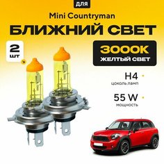 Желтый свет 3000К галогеновые лампочки H4 2шт для Mini Countryman R60 2010 - 2016. Комплект галогена в ближний свет для Мини Кантриман Va24 Ru