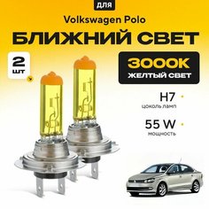 Желтый свет 3000К галогеновые лампочки H7 2шт для Volkswagen Polo . Комплект галогена в ближний свет для Фольксваген поло Va24 Ru