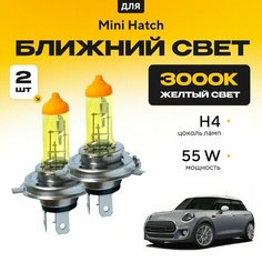 Желтый свет 3000К галогеновые лампочки H4 2шт для Mini Hatch F55 (5 дв. ) 2013 - 2022. Комплект галогена в ближний свет для Мини Хетч Va24 Ru