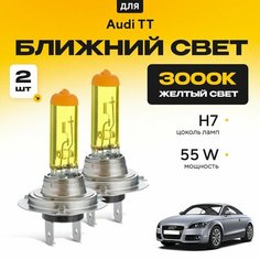 Желтый свет 3000К галогеновые лампочки H7 2шт для Audi TT II (8J3, купе) дорест. и рест. 2006 - 2014. Комплект галогена в ближний свет для Ауди ТТ Va24 Ru