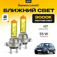 Желтый свет 3000К галогеновые лампочки H7 2шт для Daewoo Lacetti . Комплект галогена в ближний свет для Дэу лачетти Va24 Ru