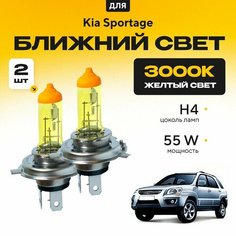 Желтый свет 3000К галогеновые лампочки H4 2шт для Kia Sportage II (JE) 2004 - 2010. Комплект галогена в ближний свет для КИА Спортаж Va24 Ru
