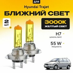 Желтый свет 3000К галогеновые лампочки H7 2шт для Hyundai Trajet . Комплект галогена в ближний свет для Хендай траджет Va24 Ru