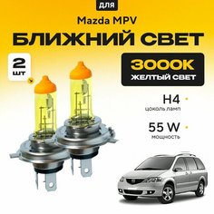 Желтый свет 3000К галогеновые лампочки H4 2шт для Mazda MPV . Комплект галогена в ближний свет для Мазда мпв Va24 Ru