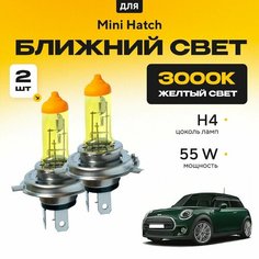 Желтый свет 3000К галогеновые лампочки H4 2шт для Mini Hatch F56 (3 дв. ) 2013 - 2022. Комплект галогена в ближний свет для Мини Хетч Va24 Ru