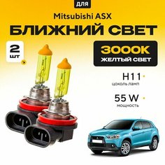Желтый свет 3000К галогеновые лампочки H11 2шт для Mitsubishi ASX . Комплект галогена в ближний свет для Митсубиши асх Va24 Ru