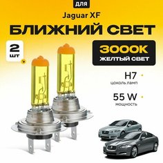 Желтый свет 3000К галогеновые лампочки H7 2шт для Jaguar XF X250 дорест. и рест. 2008 - 2015. Комплект галогена в ближний свет для Ягуар ХФ Va24 Ru
