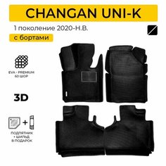 EVA коврики в салон автомобиля CHANGAN UNI K (Чанган Юни K), ева коврики автомобильные с бортами, эва в машину Нет бренда