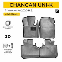 EVA коврики в салон автомобиля CHANGAN UNI K (Чанган Юни K), ева коврики автомобильные с бортами, эва в машину Нет бренда