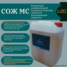 СОЖ/Концентрат/Полусинтетическая смазочно-охлаждающая жидкость для фрезерования, точения, сверления Нет бренда