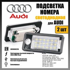 LED подсветка номера Audi A3 A5 A6 Q7 светодиодная 2шт Novsight