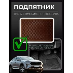 Подпятник полимерный для автомобильных ковриков Нет бренда