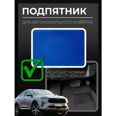 Подпятник полимерный для автомобильных ковриков Нет бренда