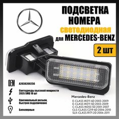 LED подсветка номера Mercedes-Benz W211 W203 C219 светодиодная 2шт OEM A2038200256 Novsight