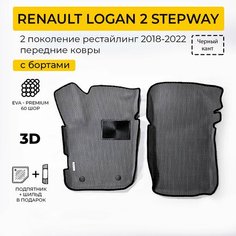 EVA коврики в салон автомобиля RENAULT LOGAN STEPWAY 2 (Рено Логан Степвей 2), передние ева коврики автомобильные с бортами, эва в машину Нет бренда