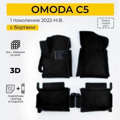 EVA коврики в салон автомобиля OMODA C5 (Омода С5), ева коврики автомобильные с бортами, эва в машину Нет бренда