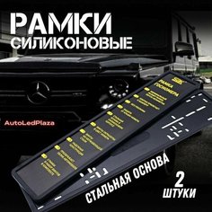 Рамки Силикон SAK 2шт Нет бренда